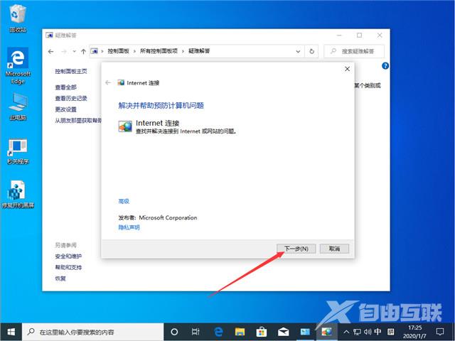 Win10 1909更新后无法上网怎么办？Win10 1909无法上网解决方法