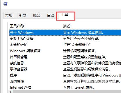 win10系统如何关闭账户控制弹窗