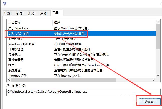 win10系统如何关闭账户控制弹窗