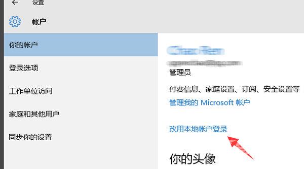 win10系统如何退出账户登录