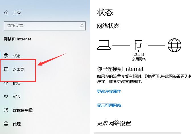 win10系统以太网无Internet怎么解决