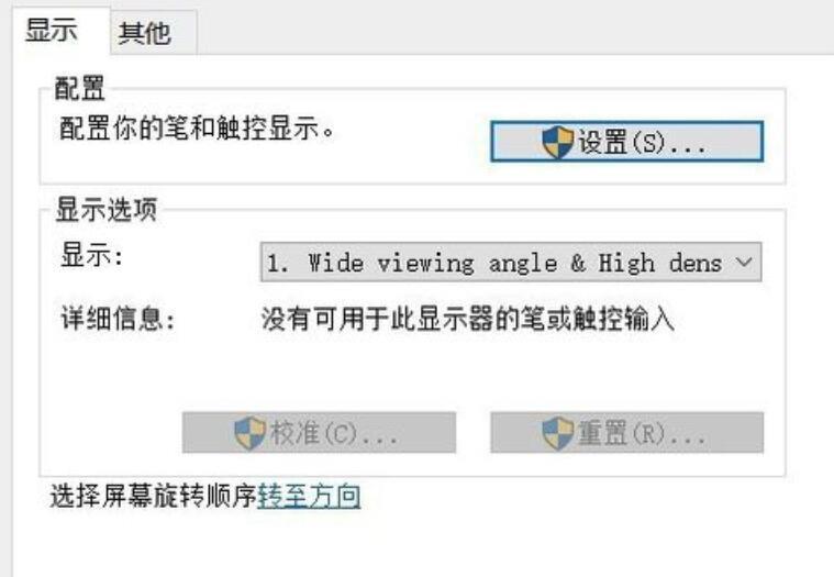 windows10平板模式无法触屏怎么办？