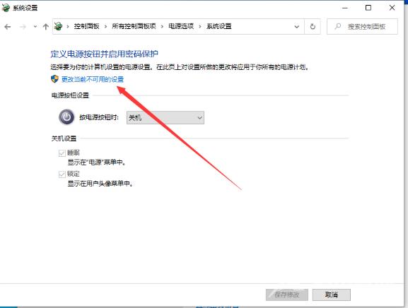 win10系统快速启动功能怎么关闭