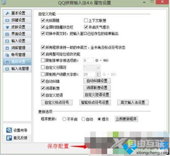 win10精简版QQ输入法不能输入中文如何解决