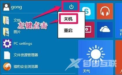 Windows10系统关机自动变重启怎么解决