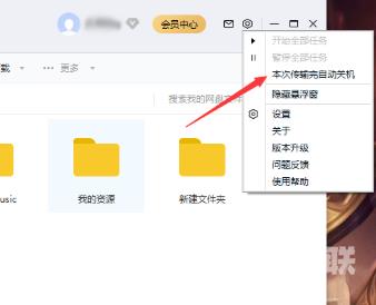 win10如何让百度网盘下载完自动关机