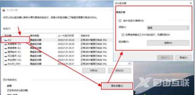 win10如何彻底禁用磁盘整理