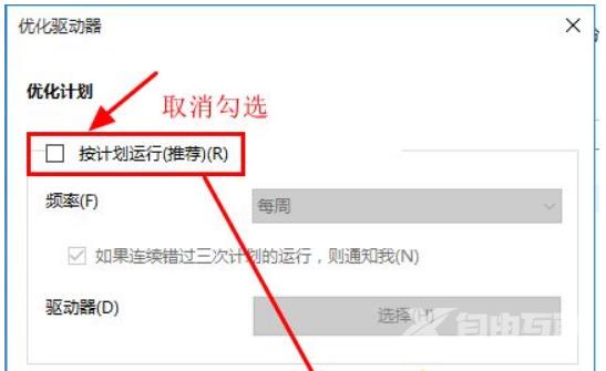 win10如何彻底禁用磁盘整理