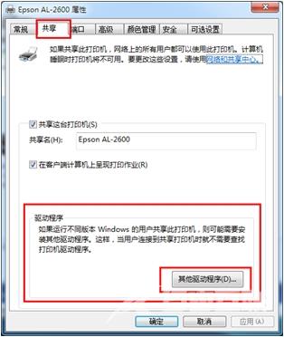 添加网络共享的打印机，提示驱动程序不正确，无法自动加载驱动