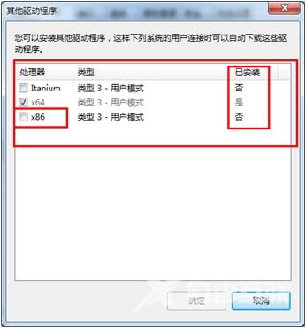 添加网络共享的打印机，提示驱动程序不正确，无法自动加载驱动