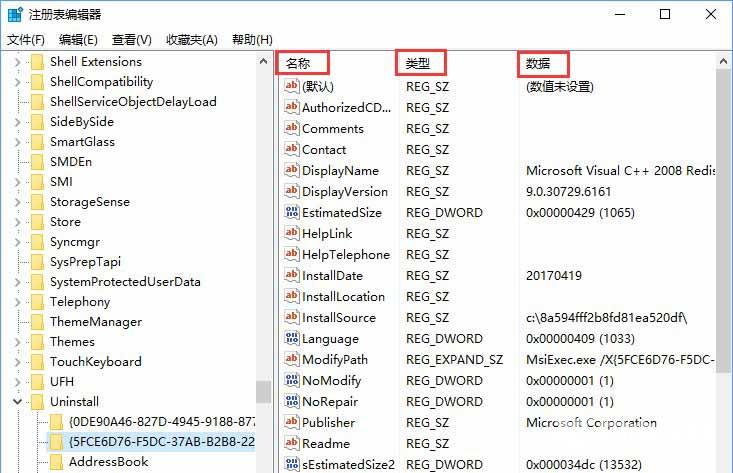 win10系统如何删除卸载软件之后残留的注册表信息？