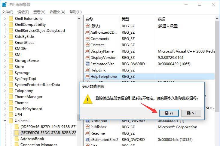 win10系统如何删除卸载软件之后残留的注册表信息？