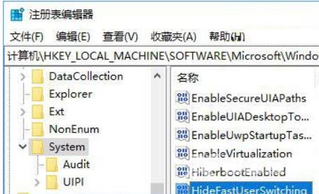 win10如何禁止快速切换用户？