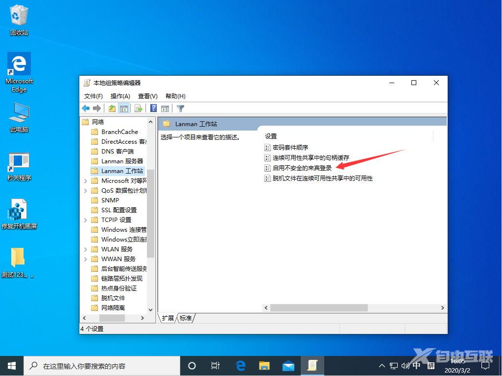 Win10不能匿名共享怎么办?Win10 1909不能匿名共享的解决方法