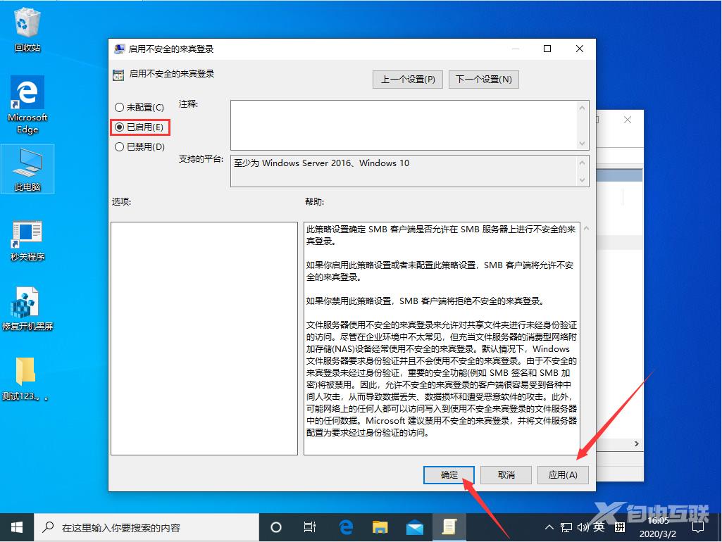 Win10不能匿名共享怎么办?Win10 1909不能匿名共享的解决方法