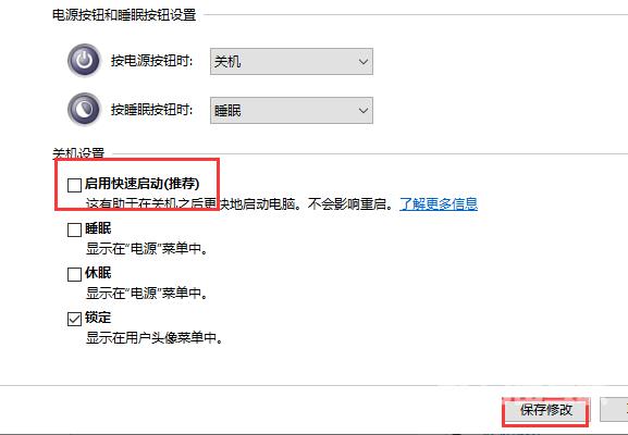 win10快速启动怎么关闭