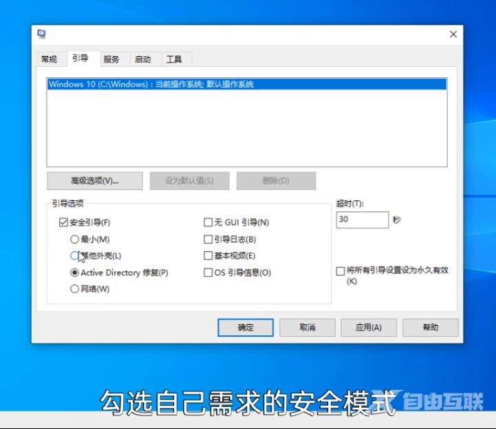 怎么进入win10安全模式