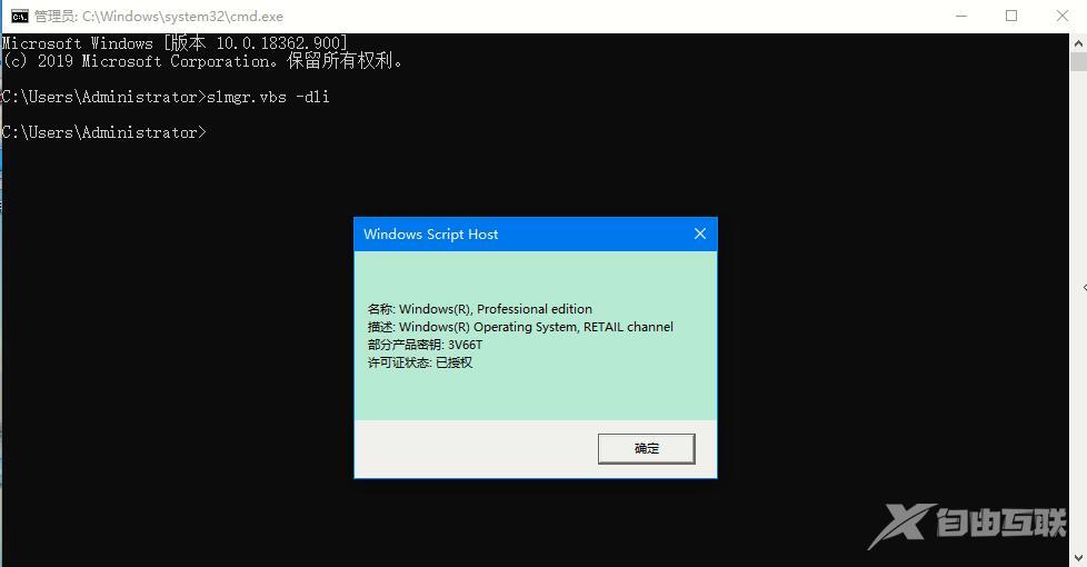 win10激活信息如何查看？win10用命令查看激活信息的方法