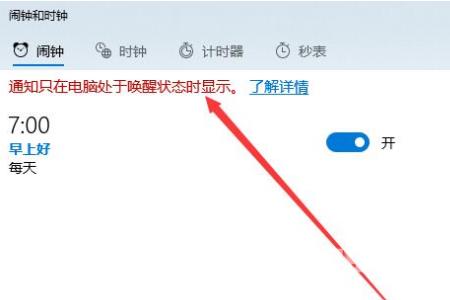 win10休眠时能设置闹钟继续响吗