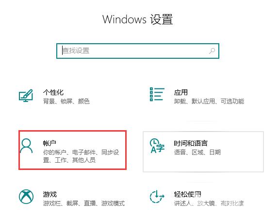 win10不用微软账户登录教程