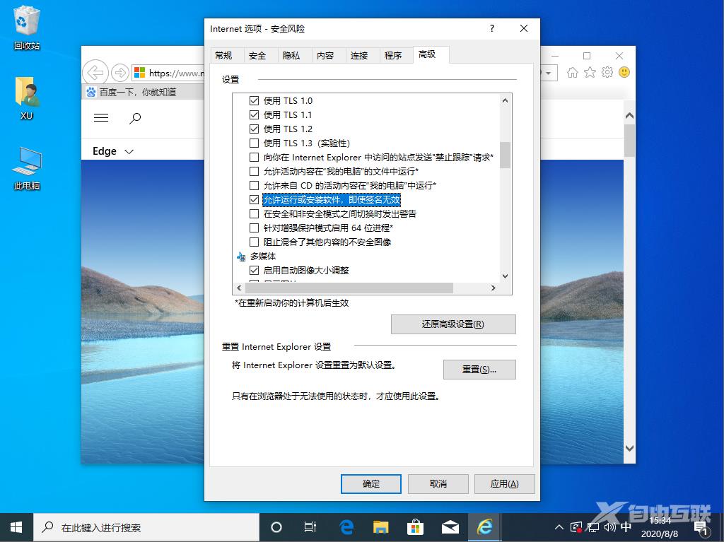 由于无法验证发布者所以Windows阻止软件怎么办