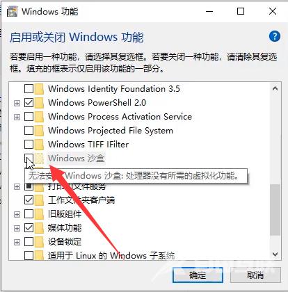 win10系统的沙盒模式如何开启