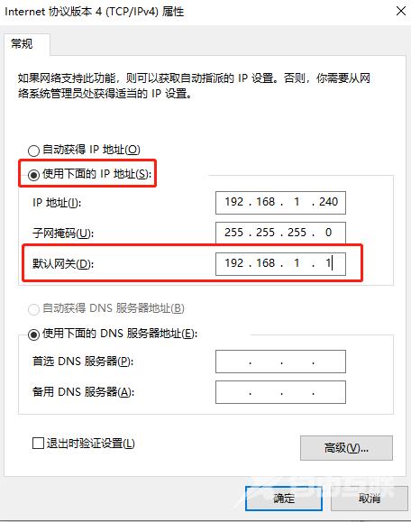 win10系统默认网关怎么设置