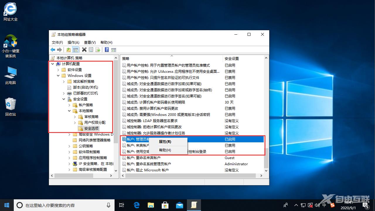 win10管理员权限怎么获取详细图文教程