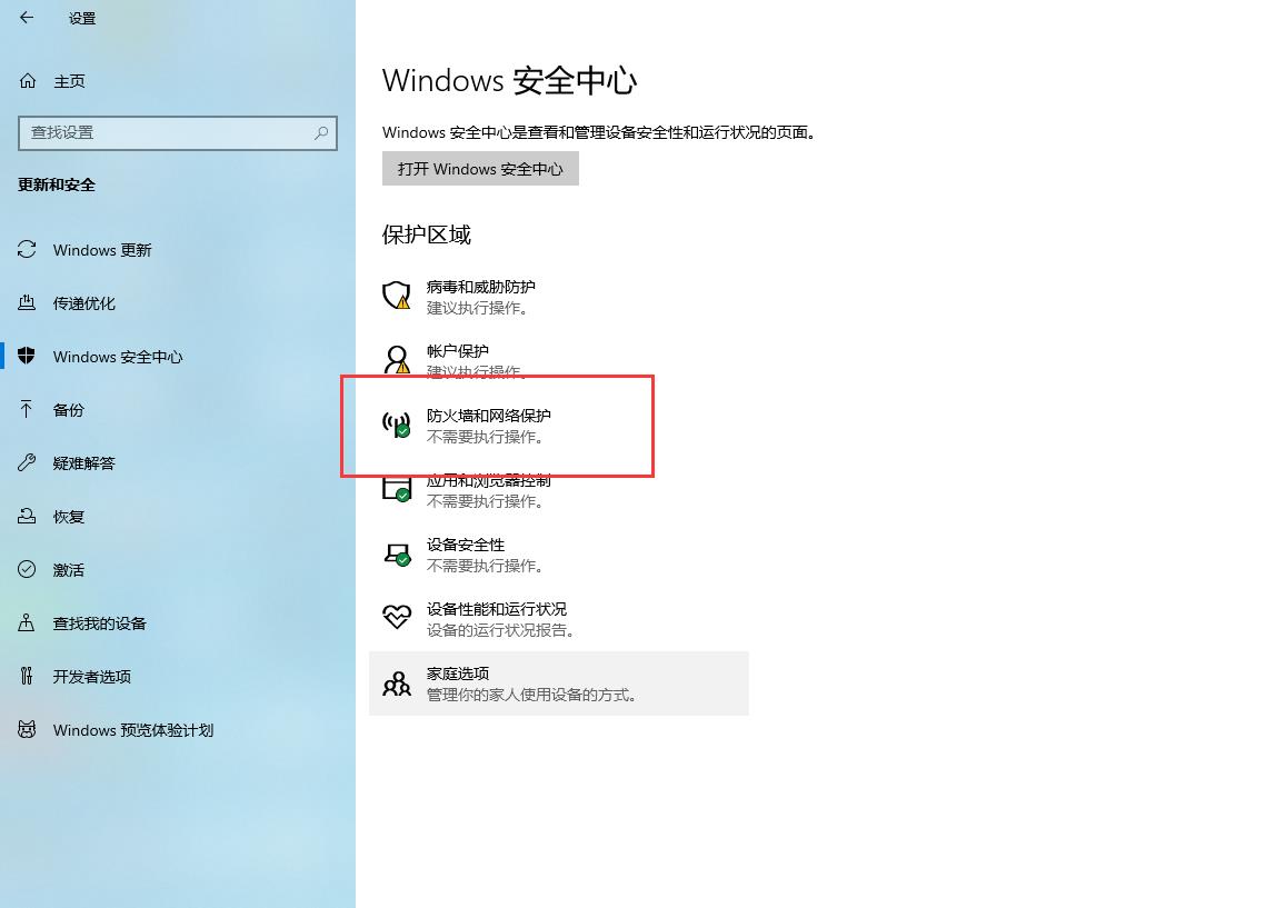 Windows 10 怎么彻底卸载win10防火墙