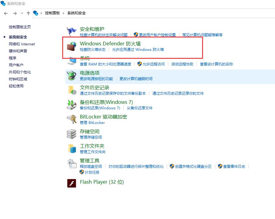 Windows 10 怎么彻底卸载win10防火墙