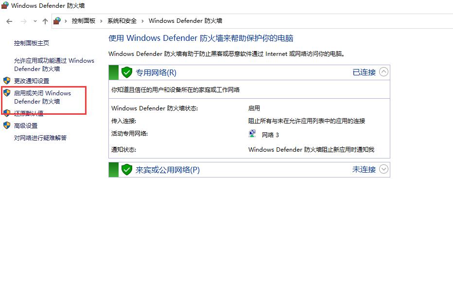 Windows 10 怎么彻底卸载win10防火墙