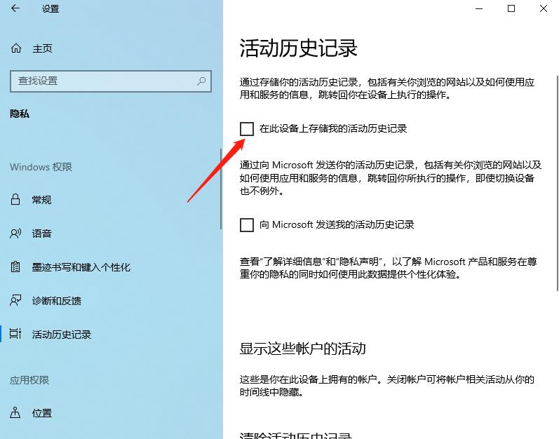 Windows10任务视图如何删除记录教程