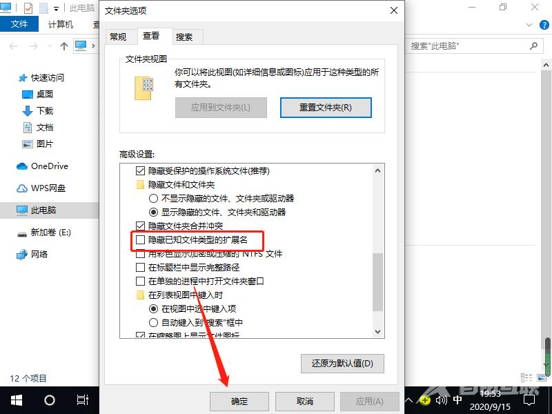 怎么让win10文件显示后缀名