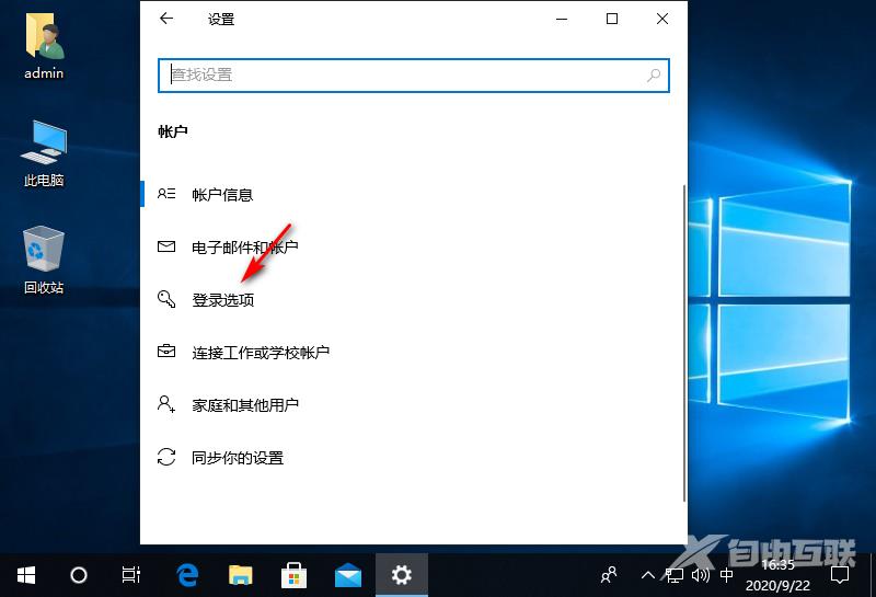 win10怎么设置锁屏密码