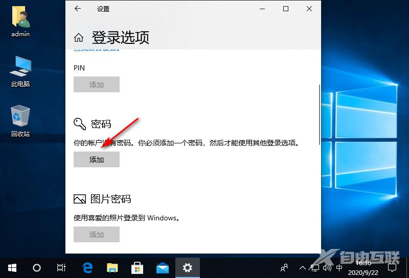 win10怎么设置锁屏密码