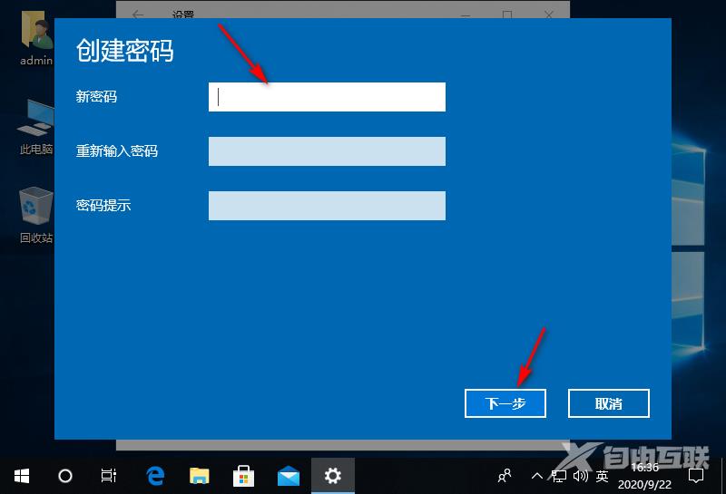 win10怎么设置锁屏密码