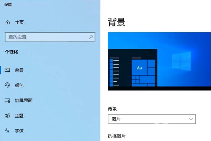 设置windows10壁纸高清图片的方法