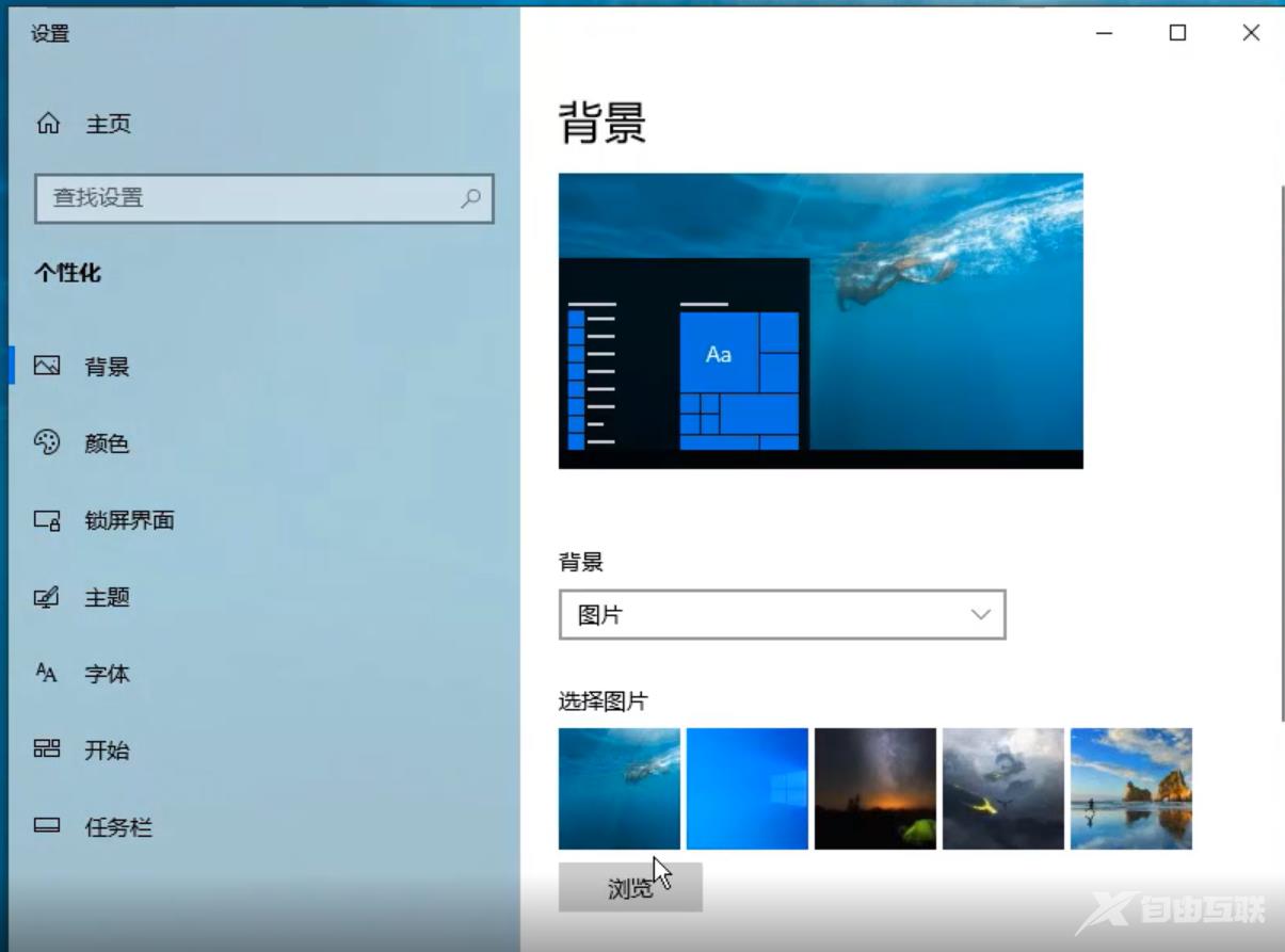 设置windows10壁纸高清图片的方法