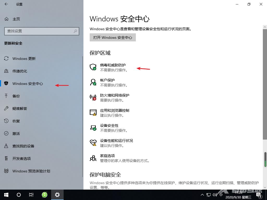 win10关闭windows安全中心功能的两种方法