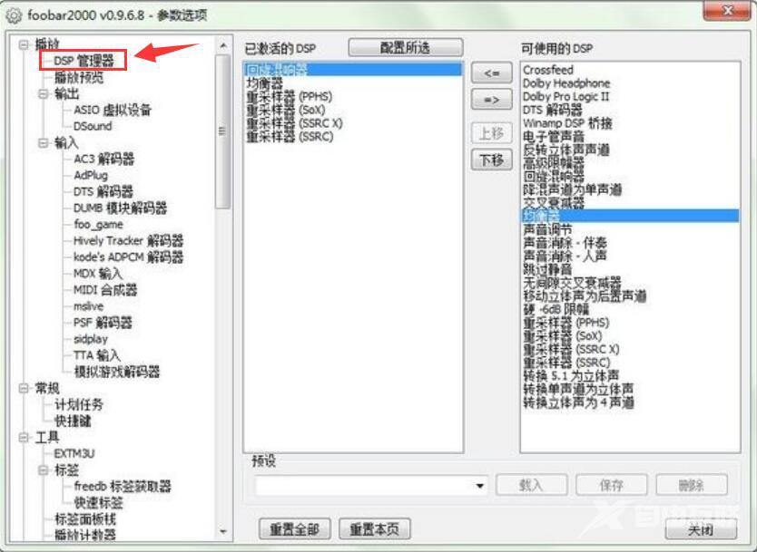 foobar2000最佳音质设置