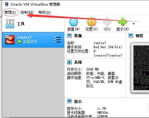 xshell连接虚拟机