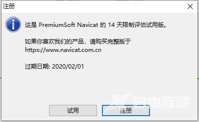 navicat15破解版的下载及安装