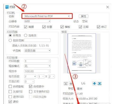 数科阅读器怎么转换pdf