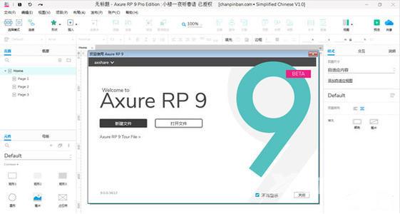 axure9激活码最新