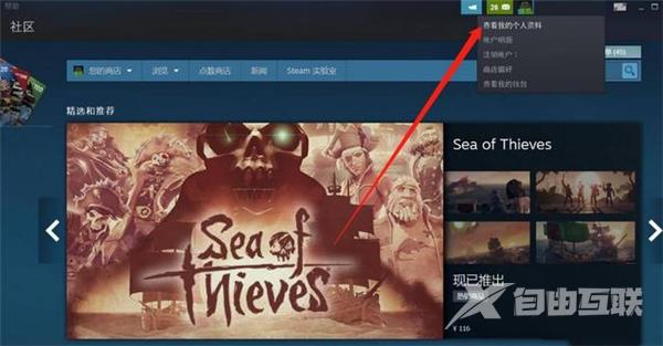 Steam修改地区的方法