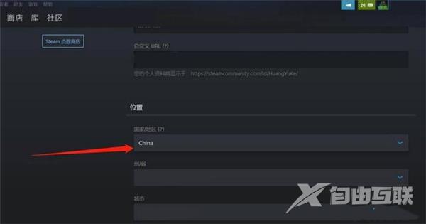 Steam修改地区的方法