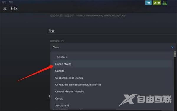 Steam修改地区的方法
