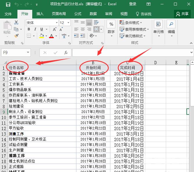 project软件甘特图教程