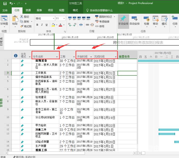 project软件甘特图教程