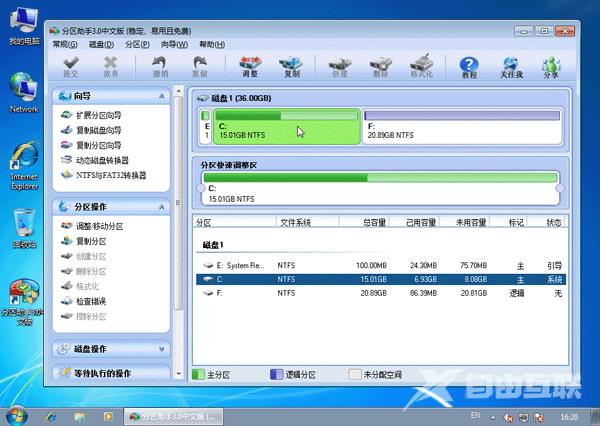 分区助手怎么扩大c盘